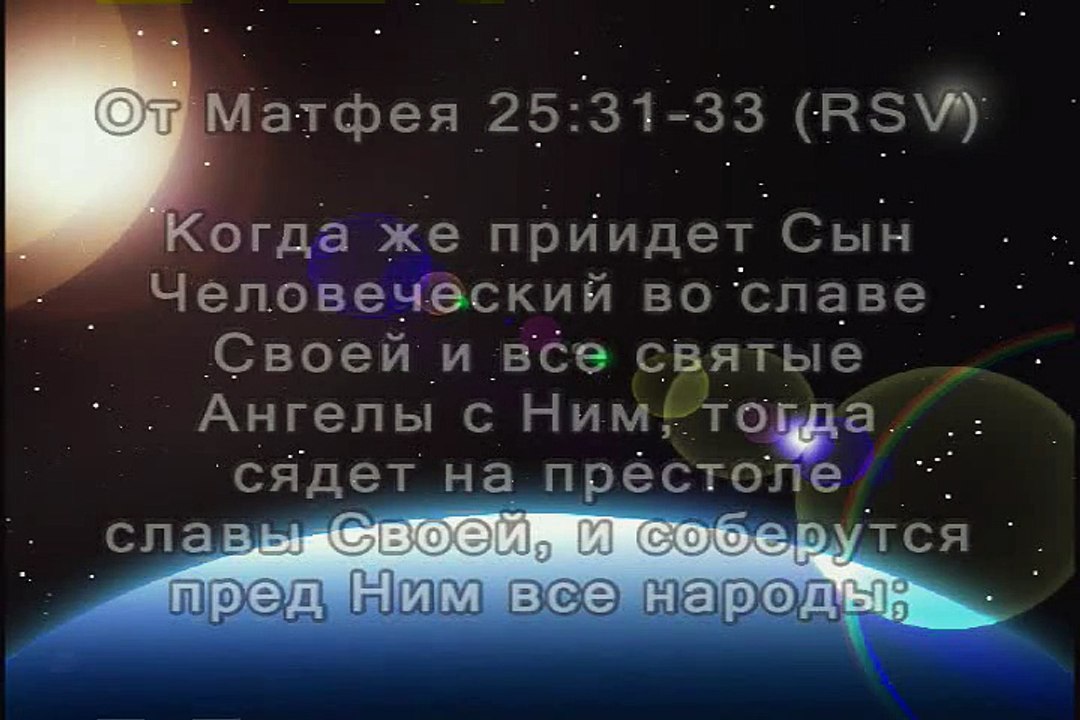 Правосудие От Бога