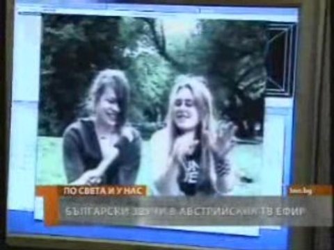 БНТ за БРИГАДА ТВ (05.10.2008)