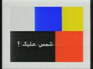 Générique Chams Alik