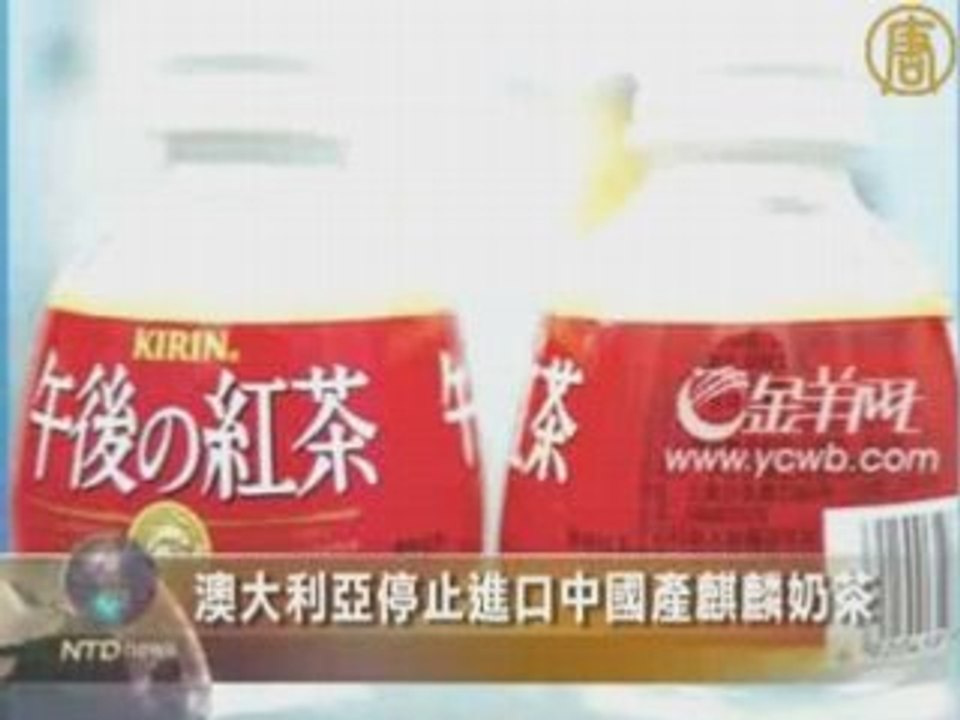 澳大利亚停止进口中国产麒麟奶茶