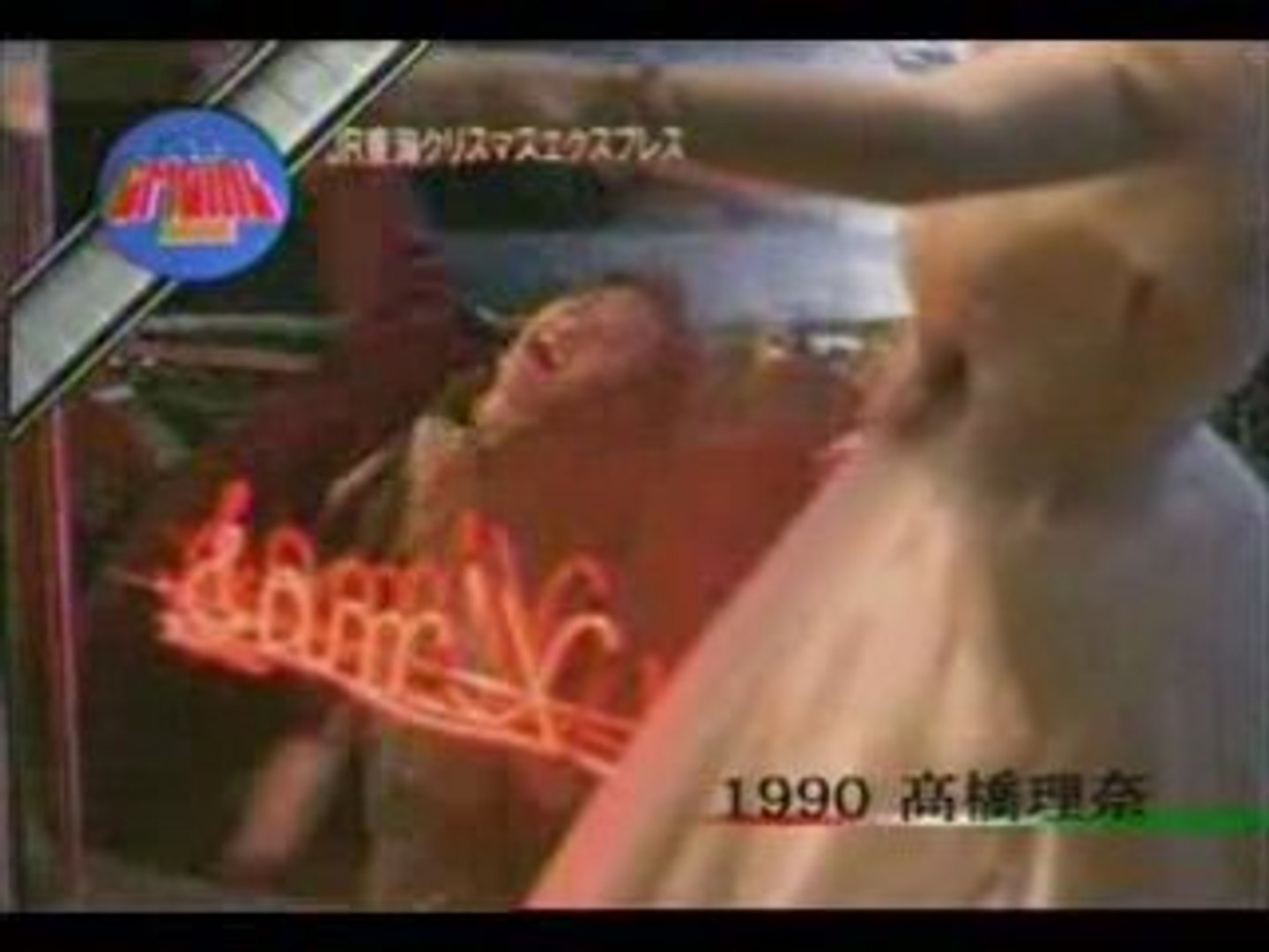 Jr東海 X Mas Express 歴代cm 19年 1992年 動画 Dailymotion