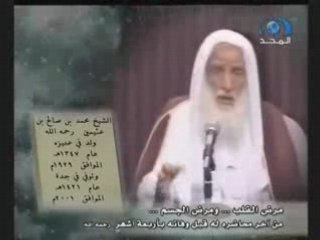 Al â€˜Uthaymin, une vidÃ©o de al-sunna