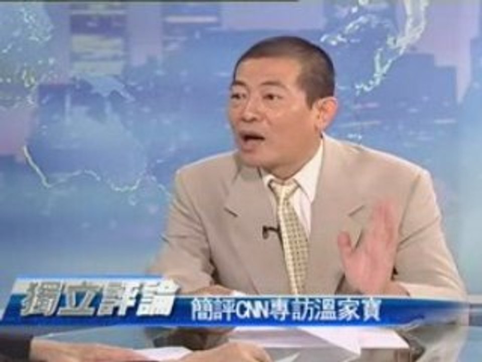 简评CNN专访温家宝(1/2)