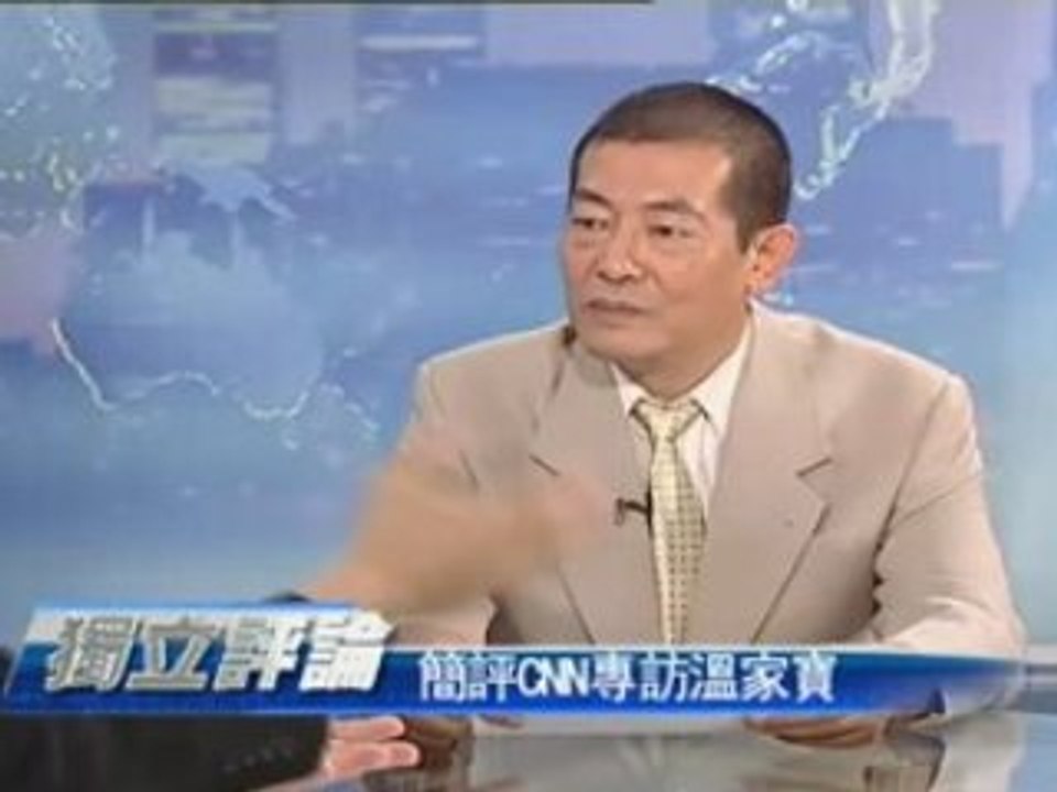 简评CNN专访温家宝(2/2)