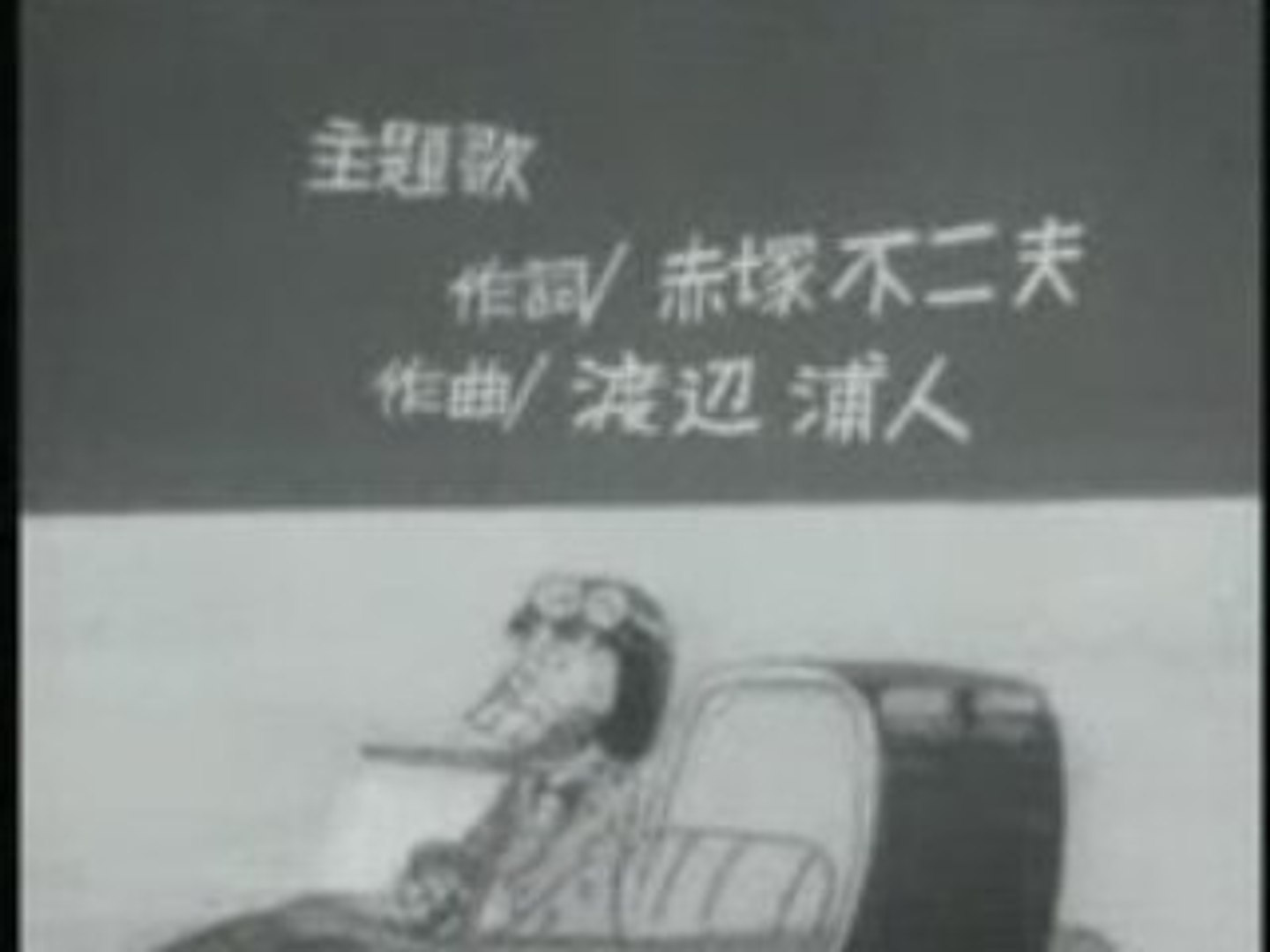 おそ松くん Op 動画 Dailymotion