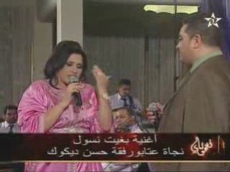 Najat Aatabou  et son epoux Hassan dikouk 2008