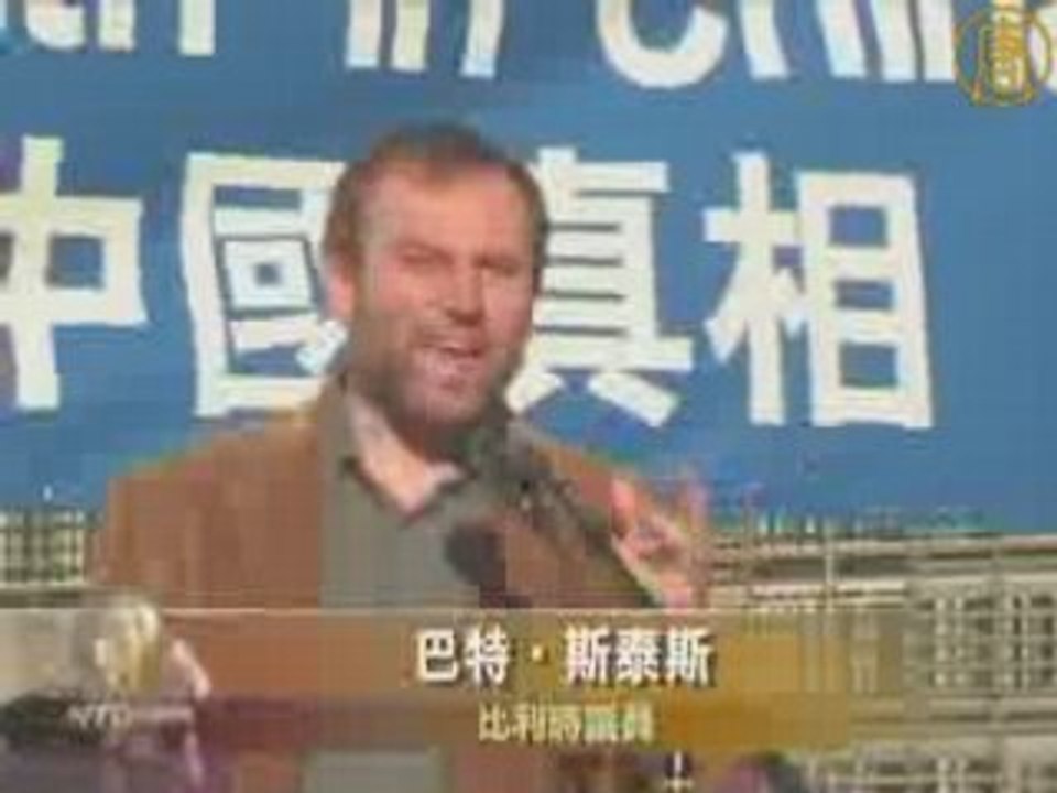 新唐人新闻发布会 欧议员发言支持