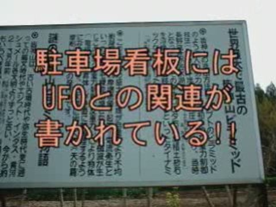 皆神山の謎・入門篇　予告編