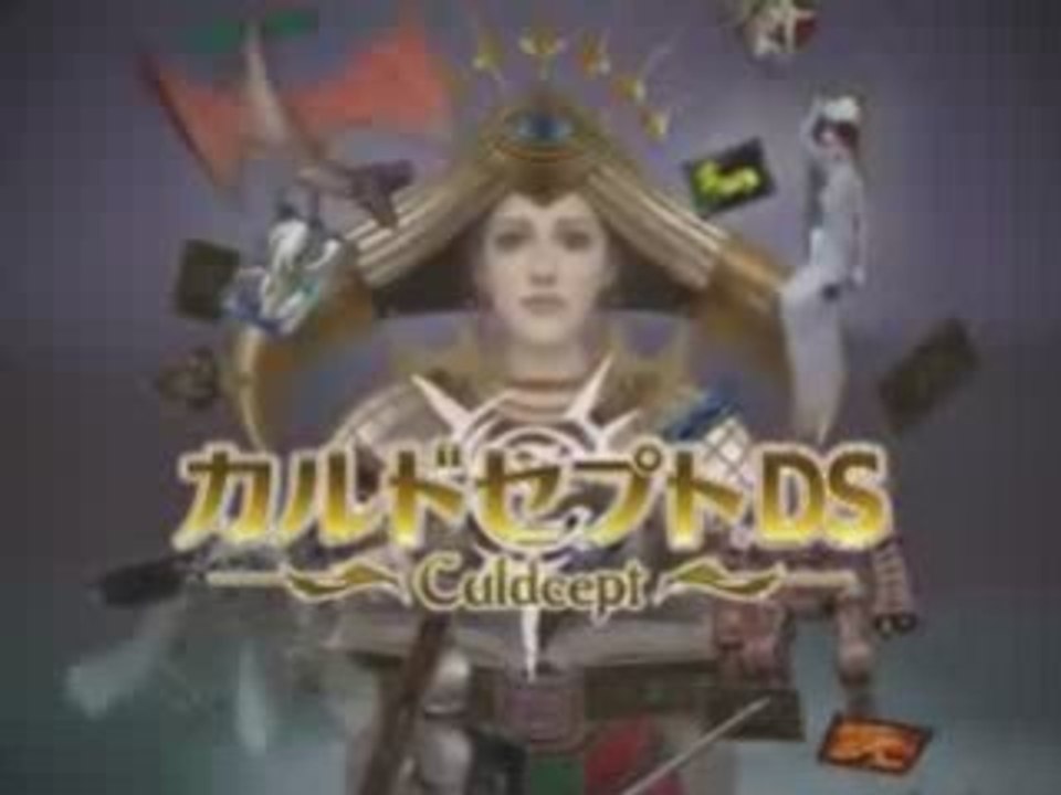Culdcept ds trailer tgs 2008