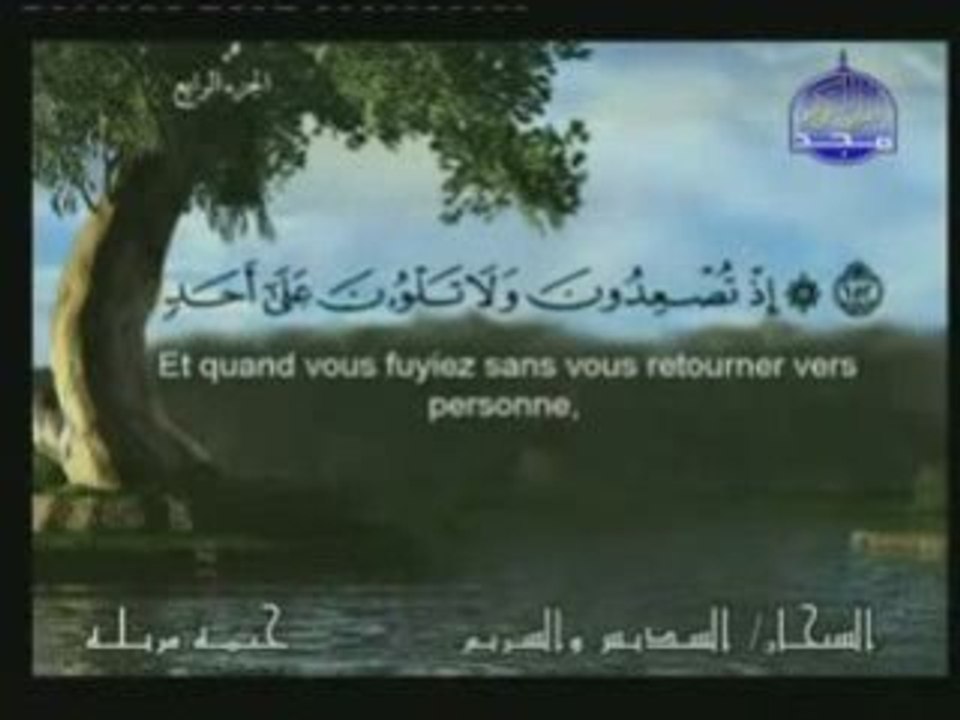 QURAN Cheikh Choureim BELLE Récitation !!!