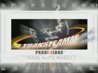 MUSIKK-TRANSFLAMM TT2_CHINESE_+
