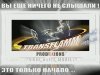MUSIKK-TRANSFLAMM TT2_RUSSIAN_+