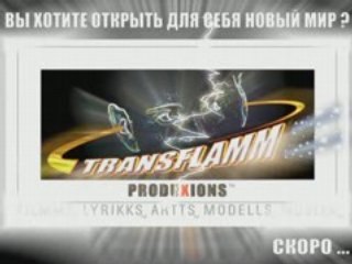 MUSIKK-TRANSFLAMM TT7_RUSSIAN_+