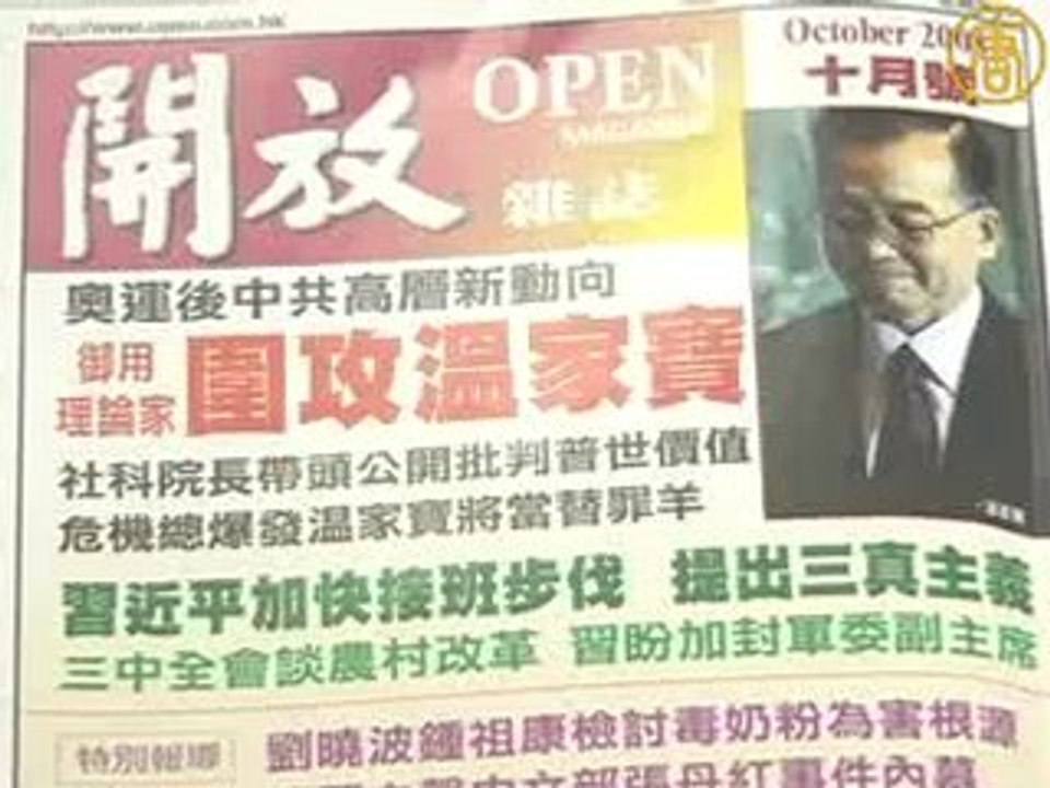 《开放》杂志遭人为破坏 言论自由堪忧