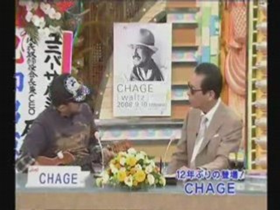チャゲっていいとも！
