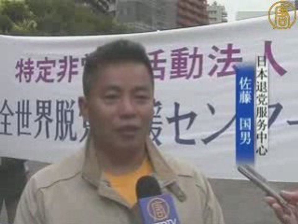 东京举办声援4400万退党游行