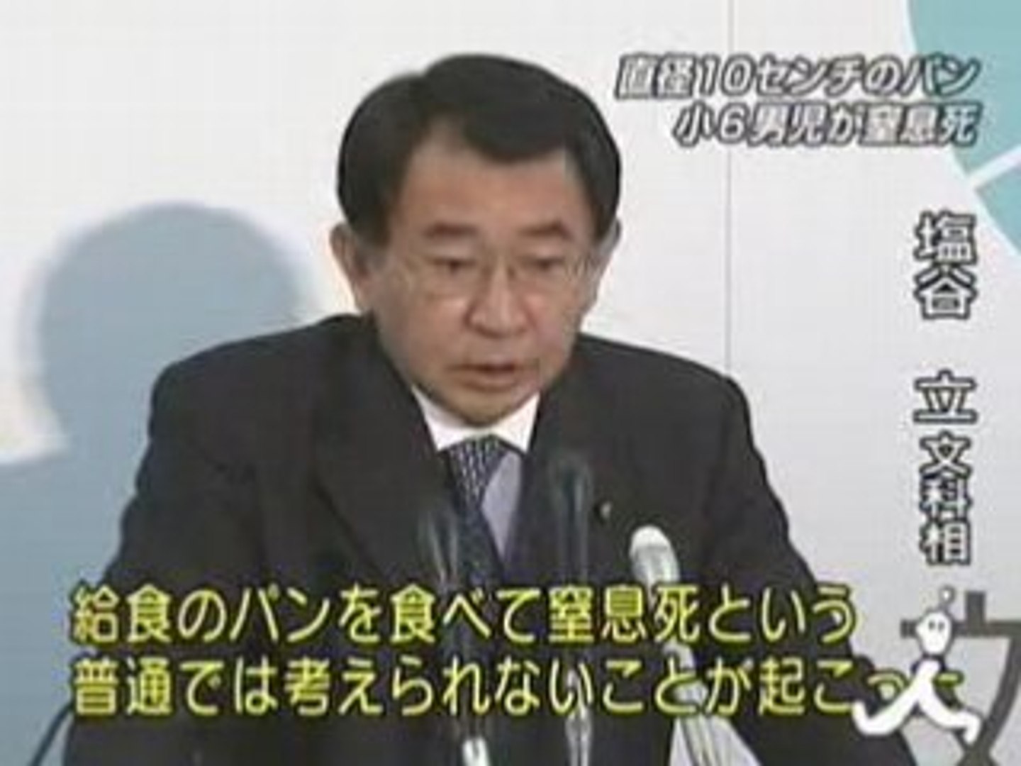 給食のパンのどにつまらせ男児死亡 動画 Dailymotion