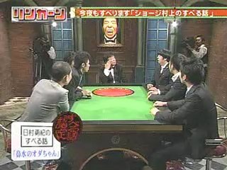 ショージ村上のすべる話