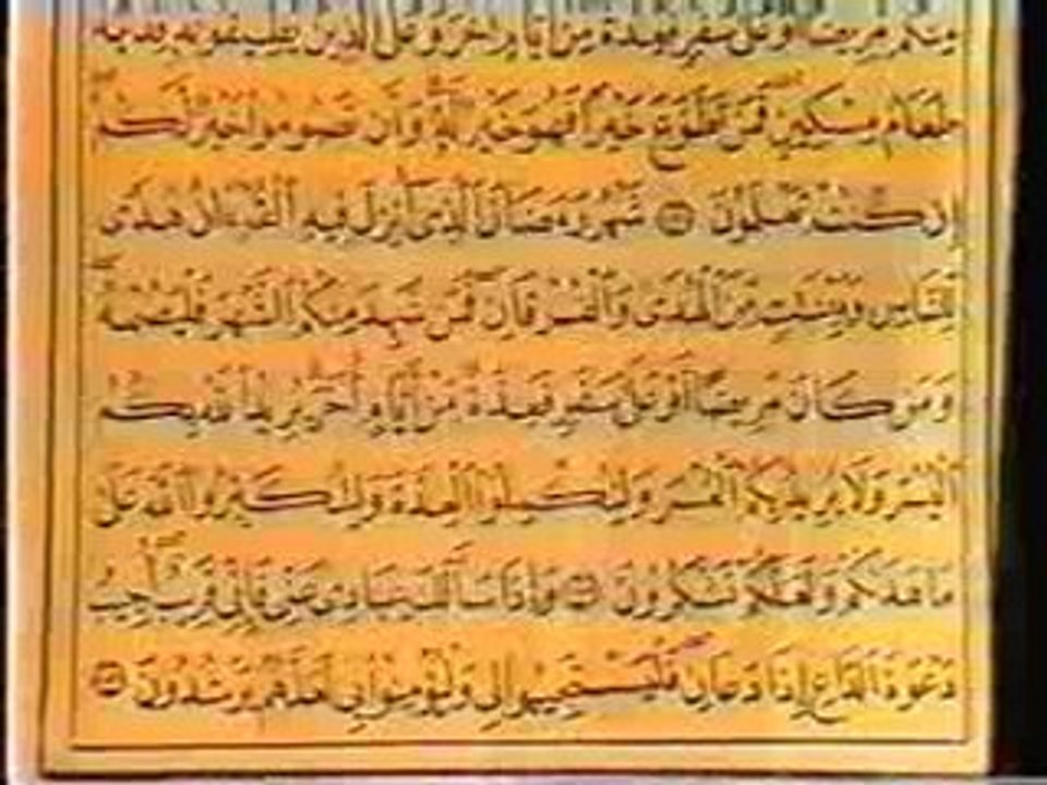 الشيخ عبد الباسط عبد الصمد رحمه الله ـ ما تيسرمن سورة البقرة