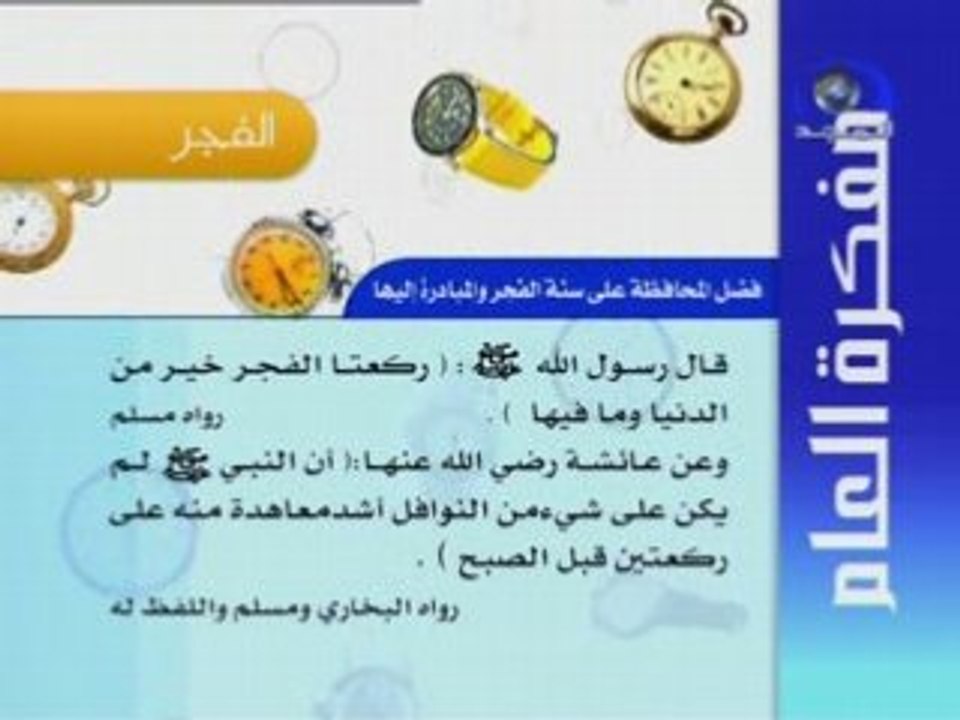 L'aube (Al Fajr) الفجر