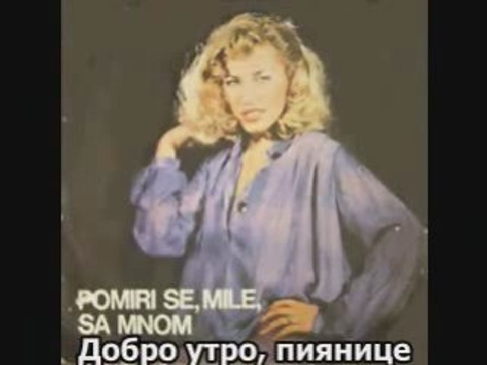 Nada Topcagic - Dobro Jutro Pijanice Превод