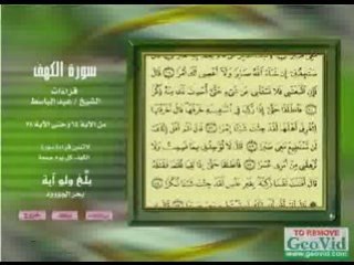 عبد الباسط -تلاوة بحث عنها الكثير للشيخ عبدالباسط