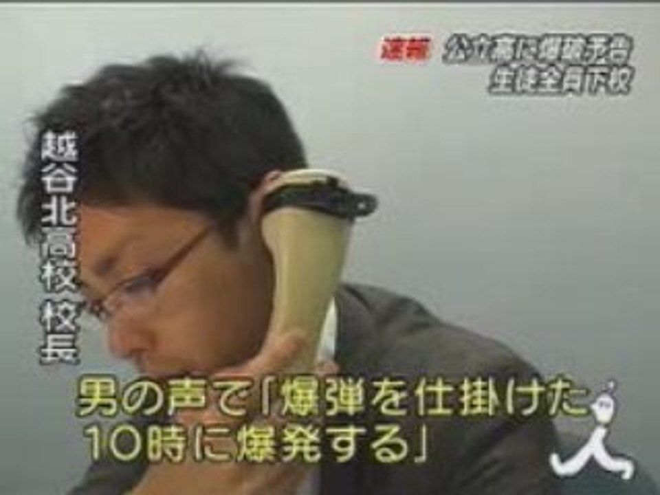 埼玉の高校に爆破予告、生徒全員下校