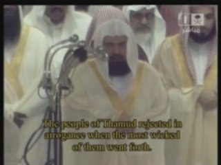 Sourate 91 Ash shams (le soleil) 2008