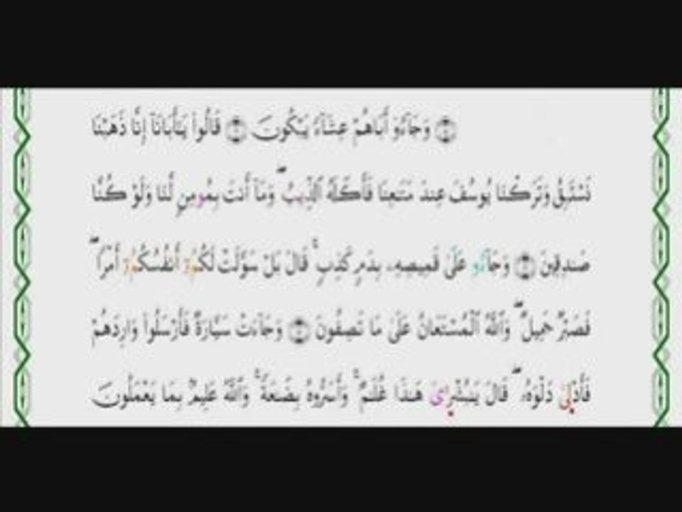 العفاسي, قراءة ماشاء الله من سورة يوسف,
