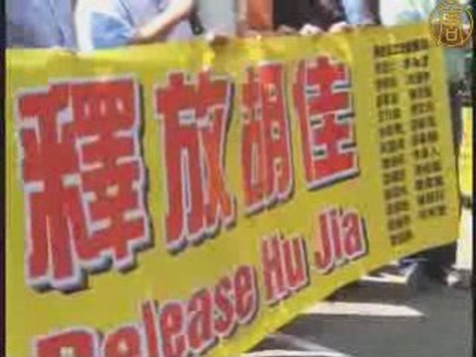 港民主派议员要求中共立即释放胡佳