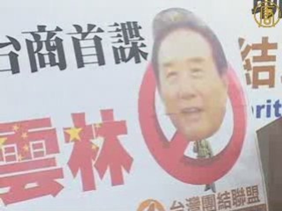 高为邦：陈云林是迫害台商的首谋