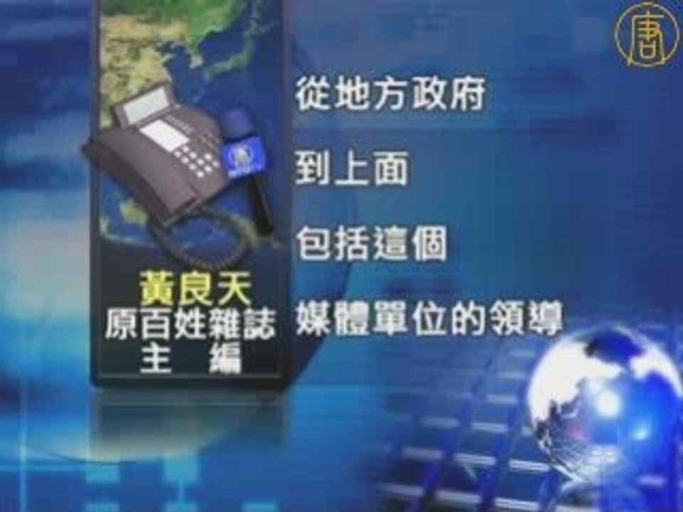 大陆传记者排队领矿难封口费丑闻