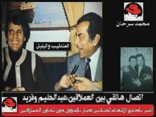 conversation telephonique- farid el atrache et abdelhalim