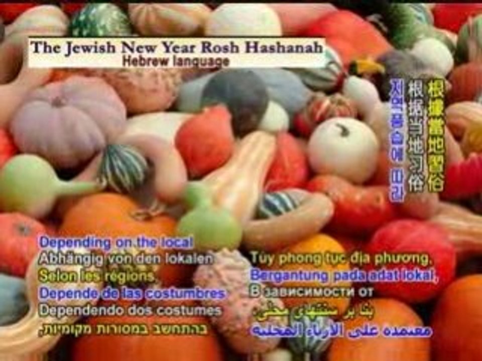 The Jewish New Year Rosh Hashanah (In Hebrew+other subs)