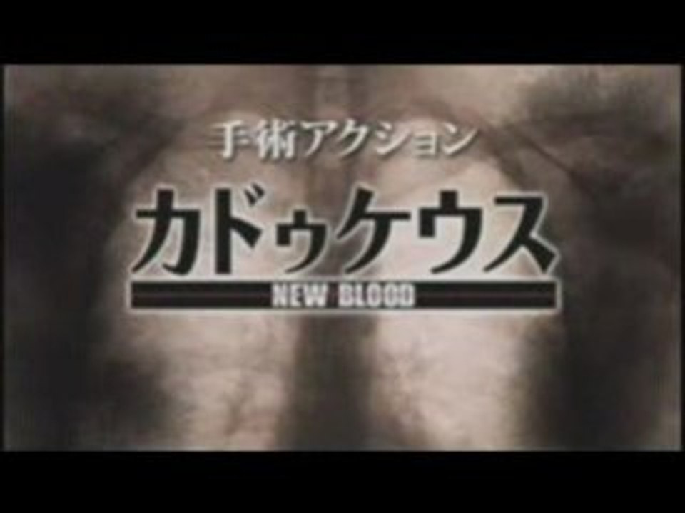 Trauma Center New Blood