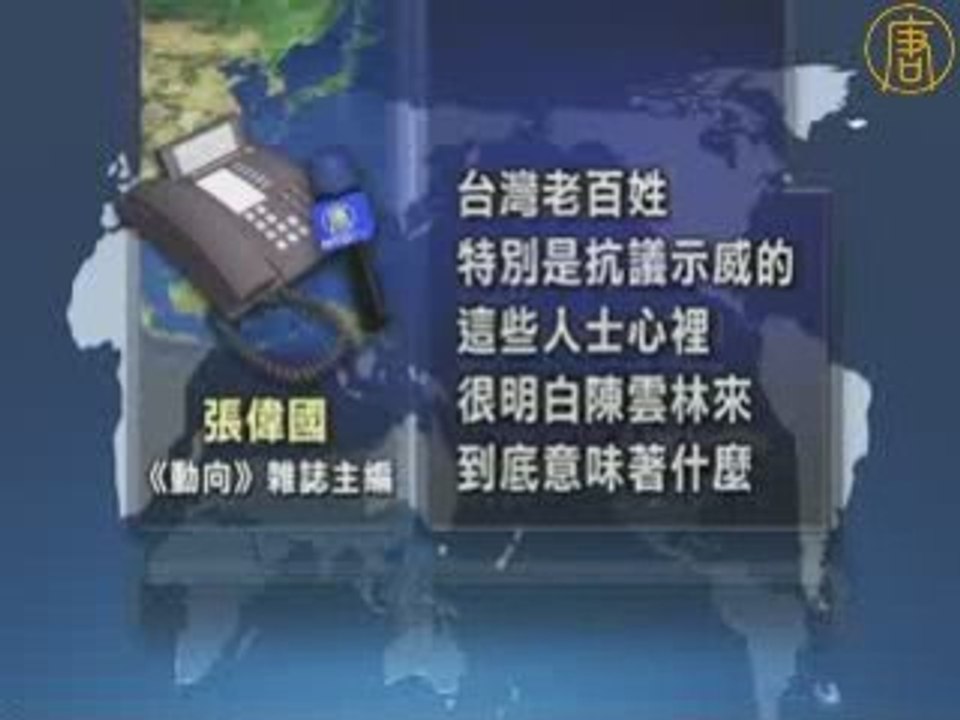 统战遭抗议 陈云林在呛声中离台
