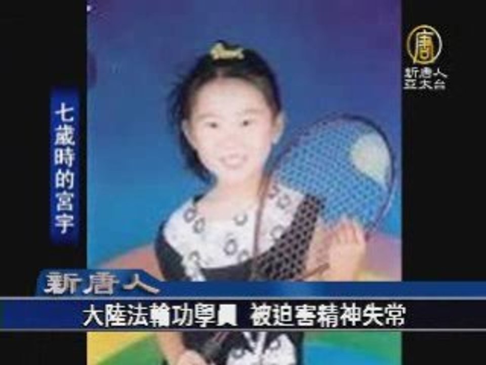 大陆法轮功学员 被迫害精神失常