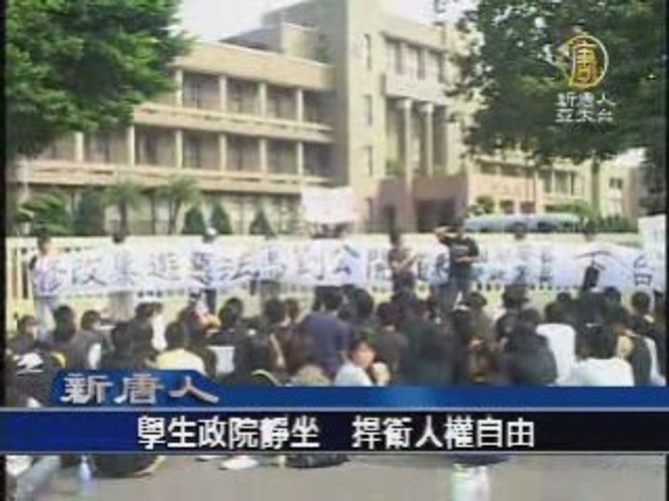 台湾大学生政院静坐捍卫人权自由
