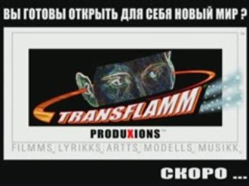 MUSIKK-TRANSFLAMM TT6_RUSSIAN