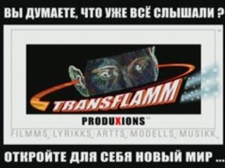 MUSIKK-TRANSFLAMM TT9_RUSSIAN