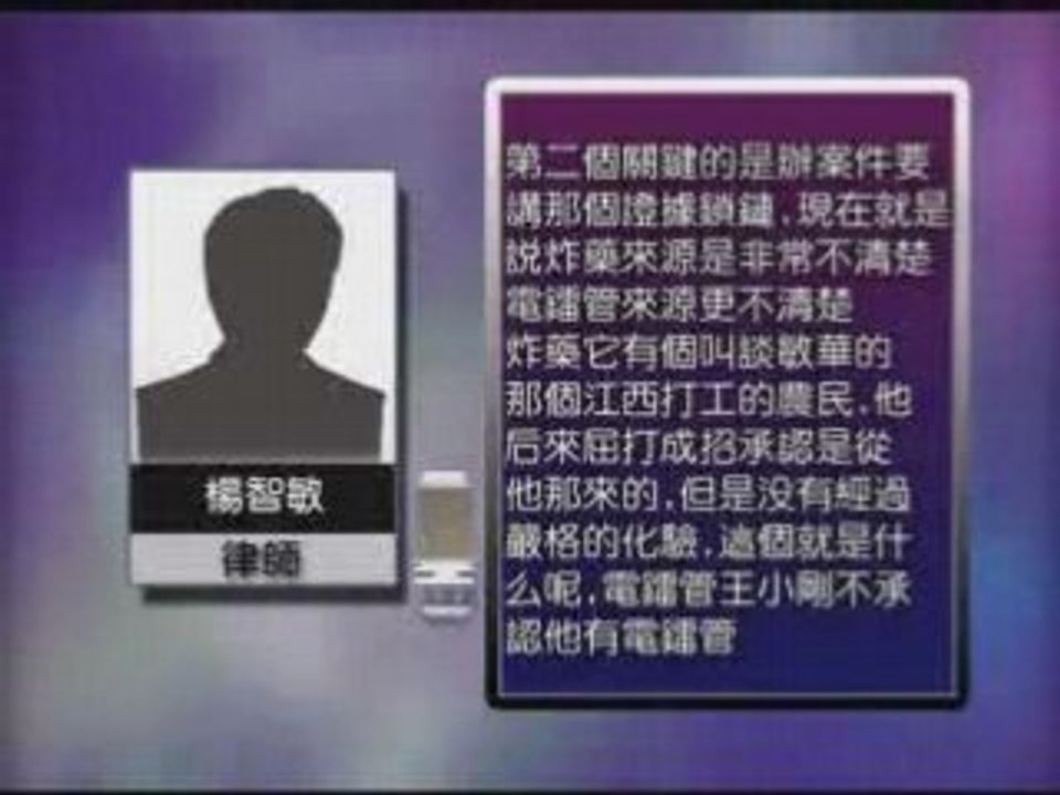 百姓话坛 福清纪委爆炸案侦破内幕(上)(3/3)