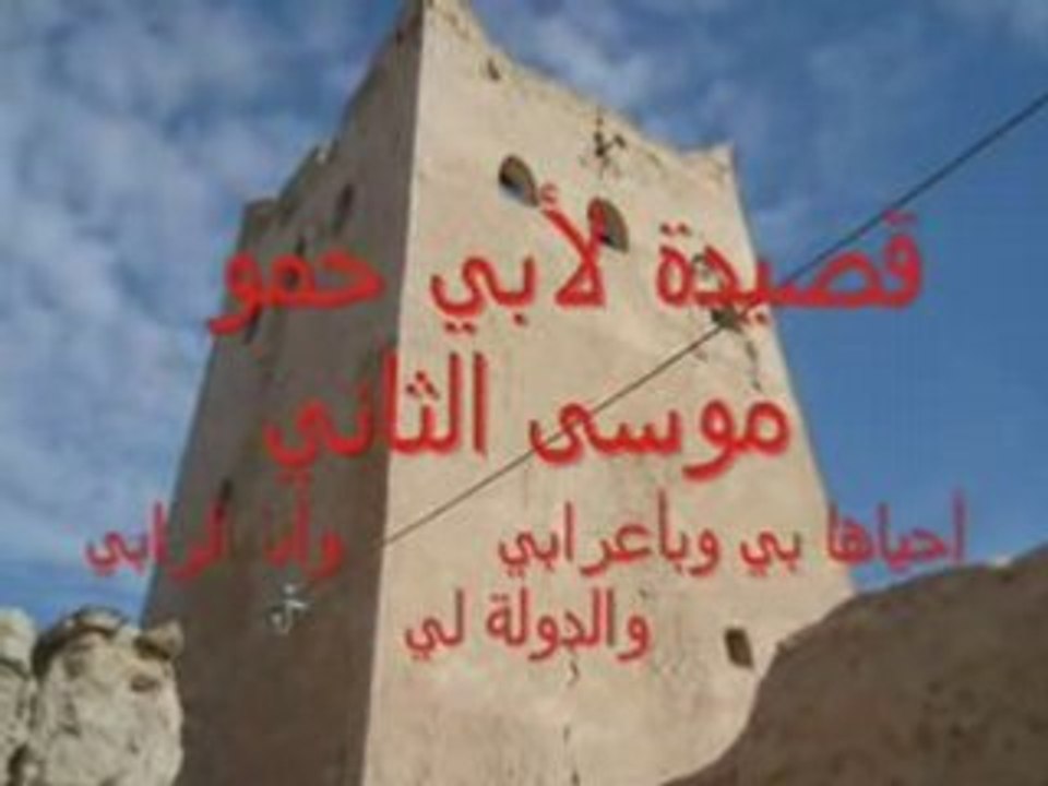 ABOU HAMOU 2 بنوزيان و بنو هلال