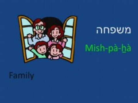 Learn Hebrew: Lesson 20 - Shana Tova