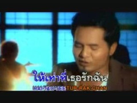 Kob Kun Tee Young Ruk Gun - LUANG KAI