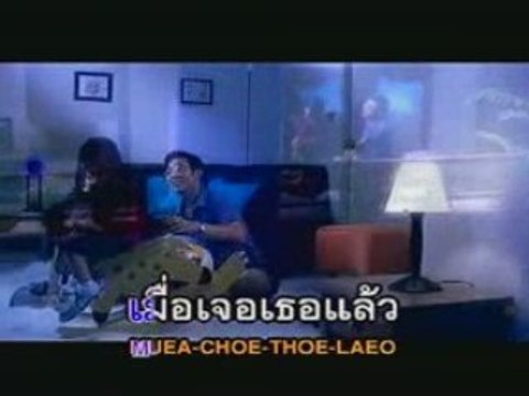 Yut Trong Nee Tee Tur - FORD