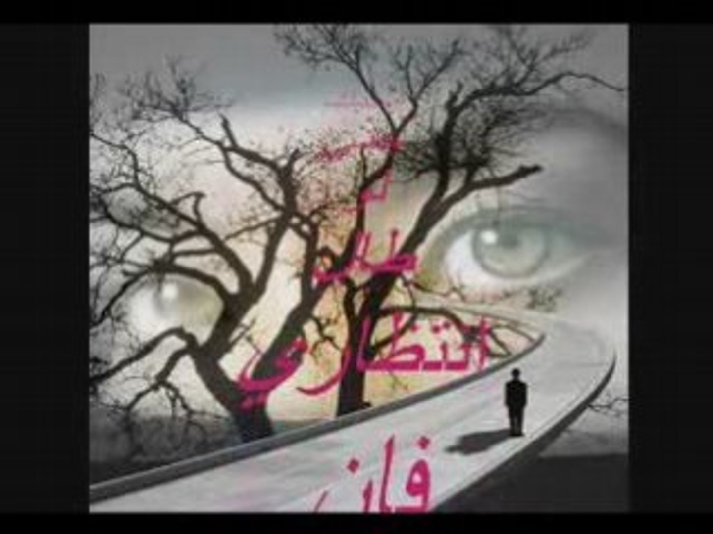 ساضل احبك