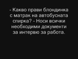 Вицове - Смях До Скъсване