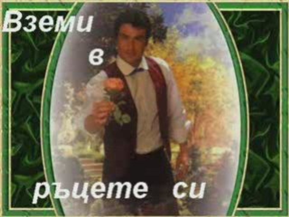 Когато Си Пожелаеш Бяла Роза