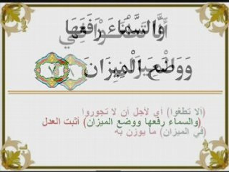 the Holy Quran : scheikh abd albaset جزء سوة القمر والرحمن
