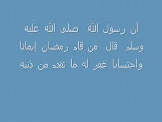 HADITH prière du ramadan, une vidéo de moulayelhadi